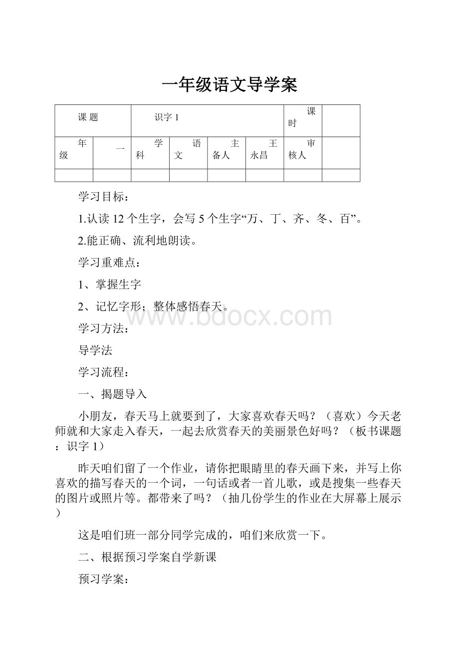 一年级语文导学案.docx_第1页