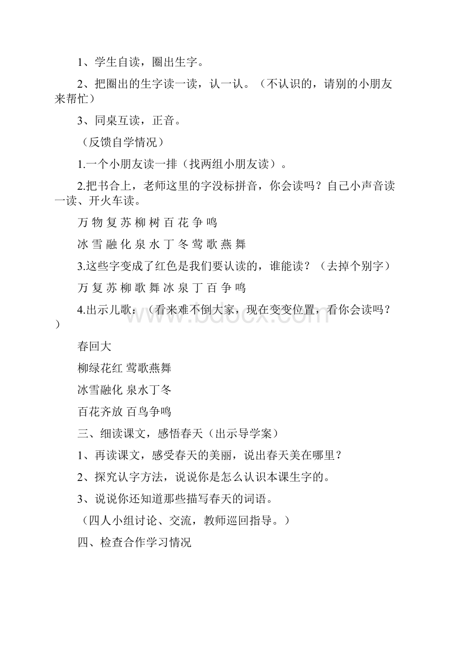 一年级语文导学案.docx_第2页