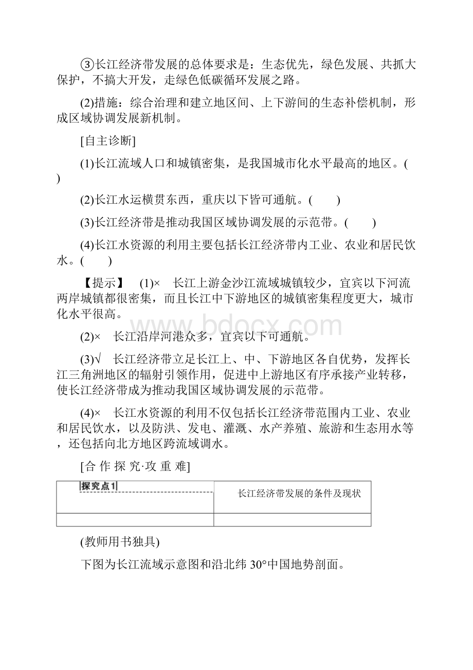 高中地理必修二学案第6章 附5长江经济带发展战略学案含答案人教版.docx_第2页