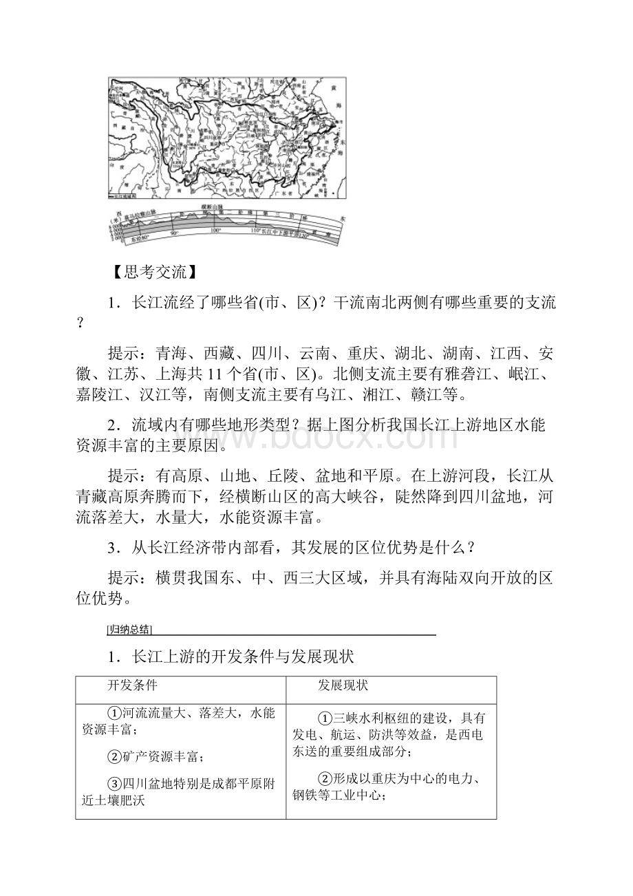 高中地理必修二学案第6章 附5长江经济带发展战略学案含答案人教版.docx_第3页