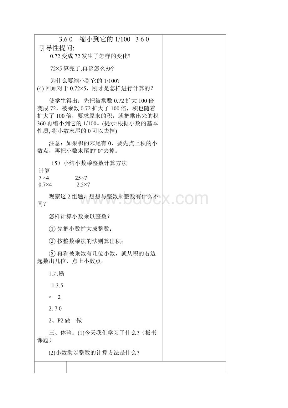 人教版五年级上册数学第一单元表格式教案.docx_第3页