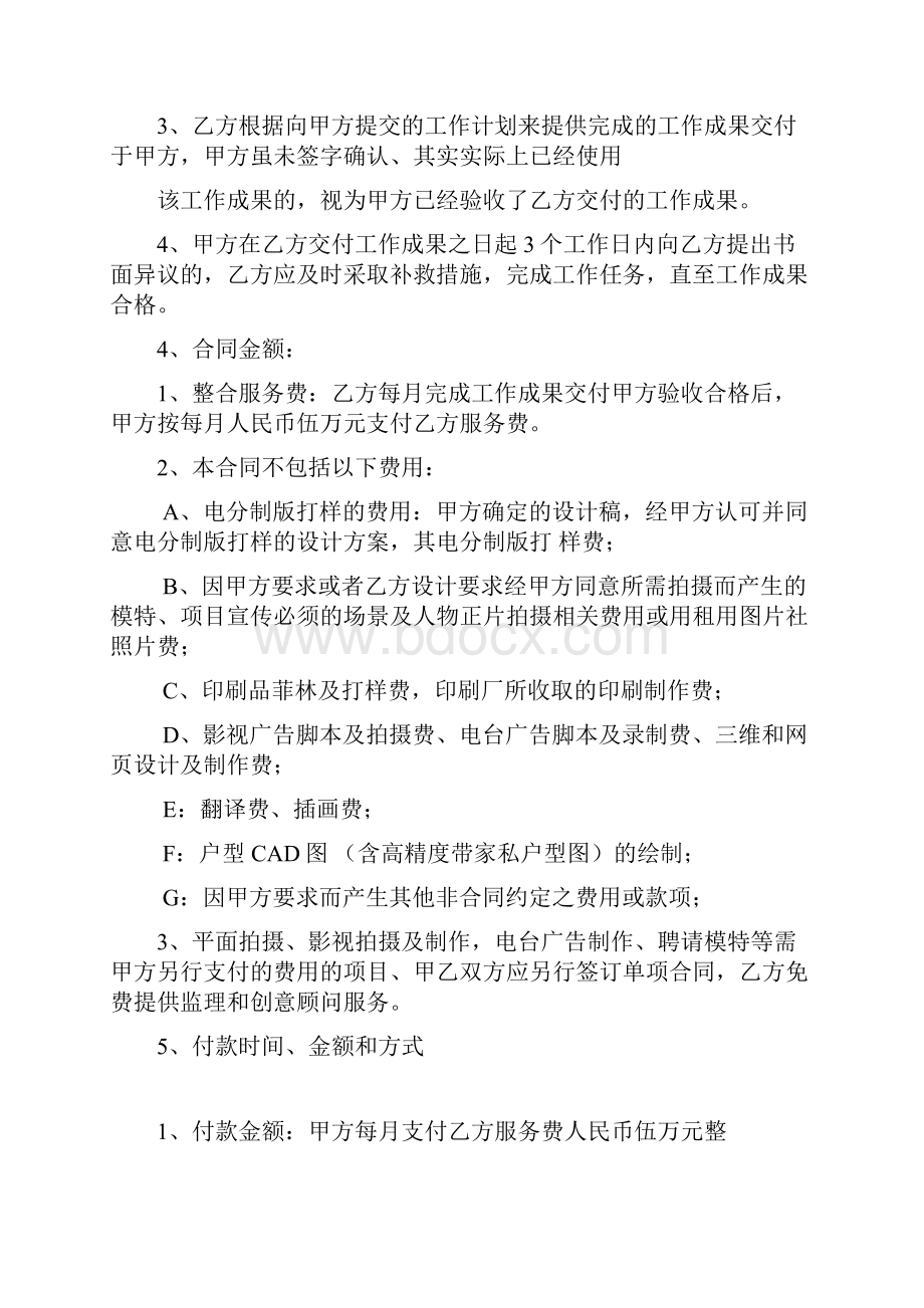 广告策划与设计委托合同书22讲解学习.docx_第2页