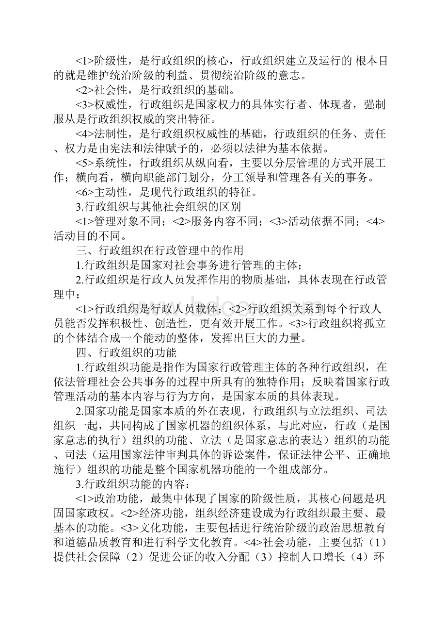 十月华师行政组织演变考试重点.docx_第2页