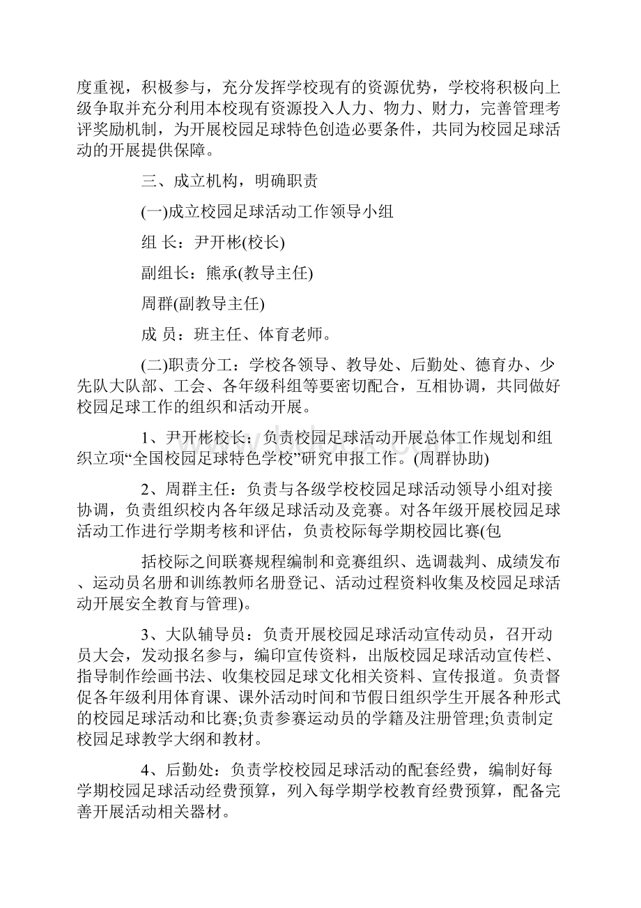 区校园足球实施方案.docx_第2页