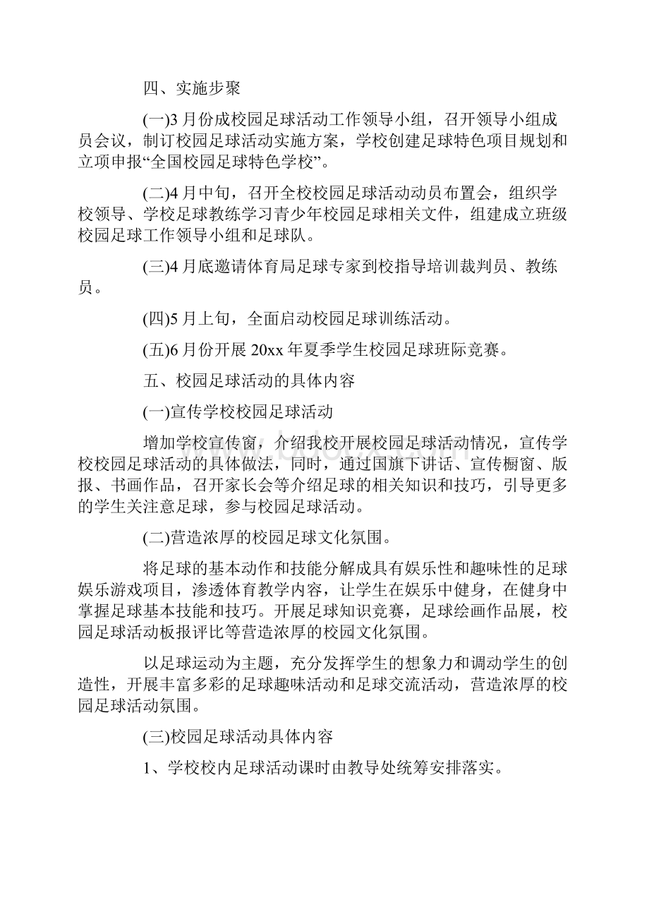 区校园足球实施方案.docx_第3页