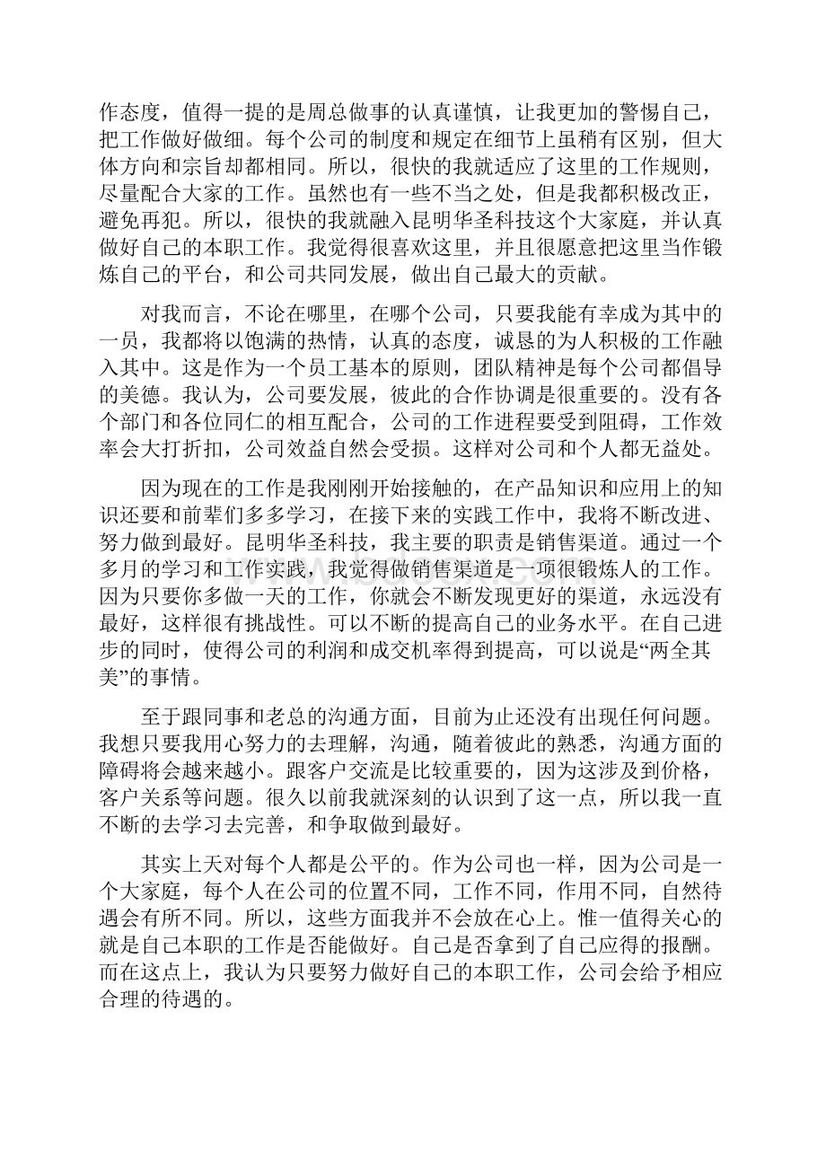 银行职员试用期转正工作总结范文.docx_第2页