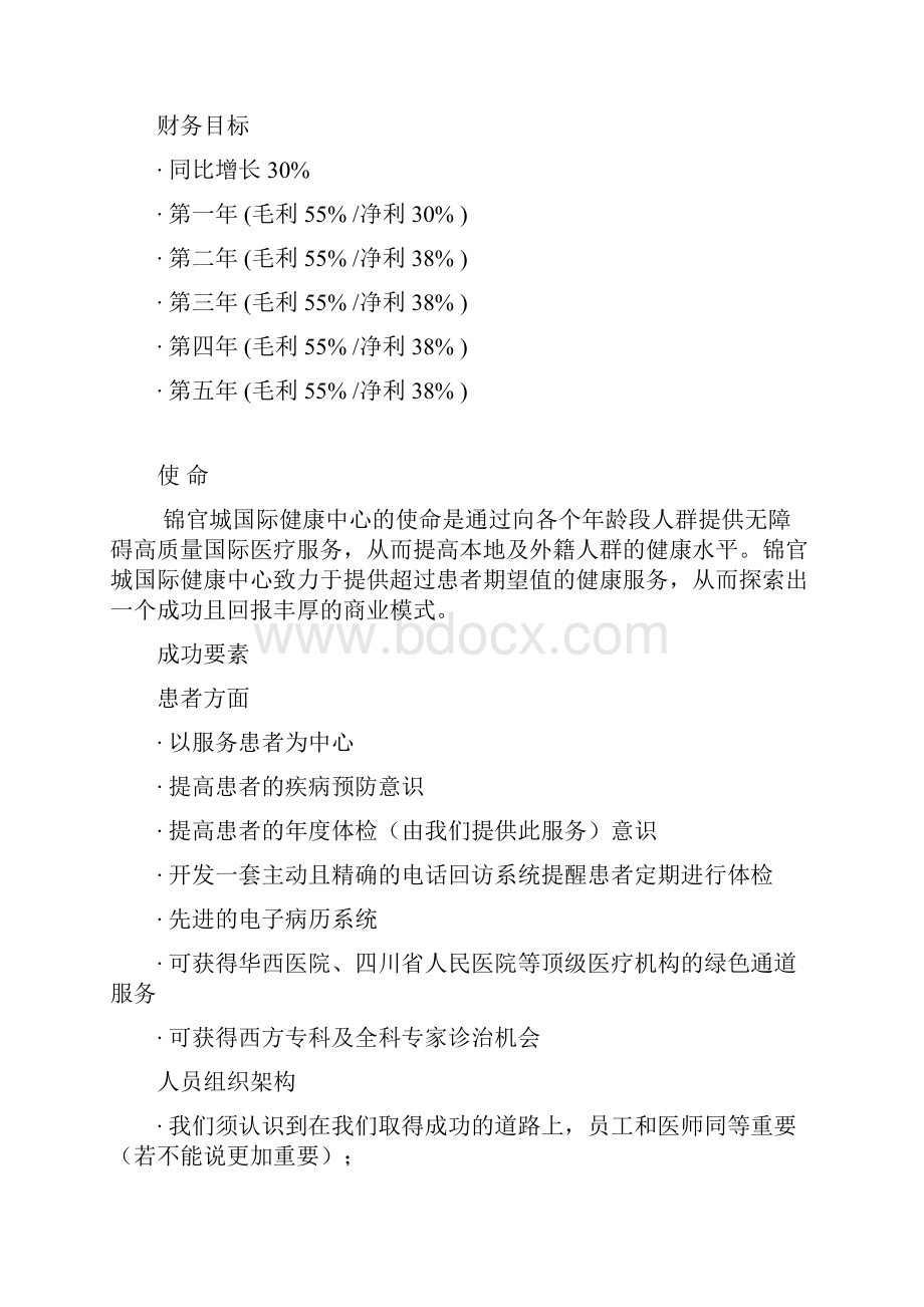 优质XX地区国际健康恢复医疗中心项目投资建设可行性研究报告.docx_第3页