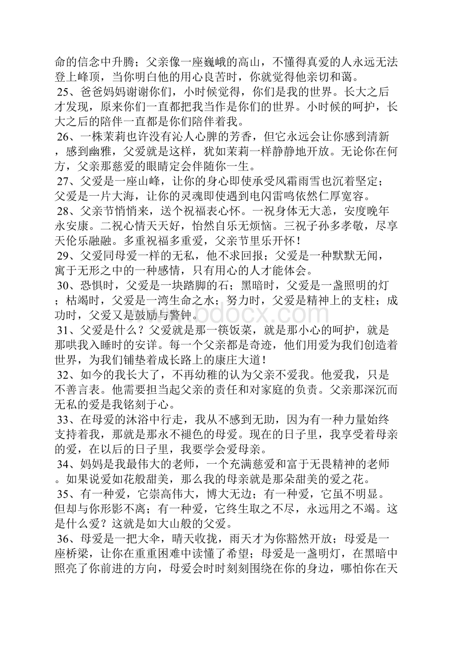 关于父母的说说大全.docx_第3页