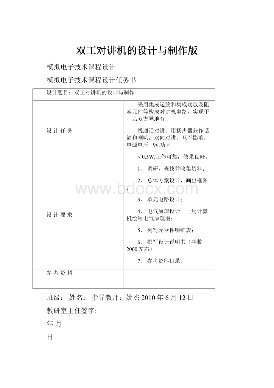 双工对讲机的设计与制作版.docx