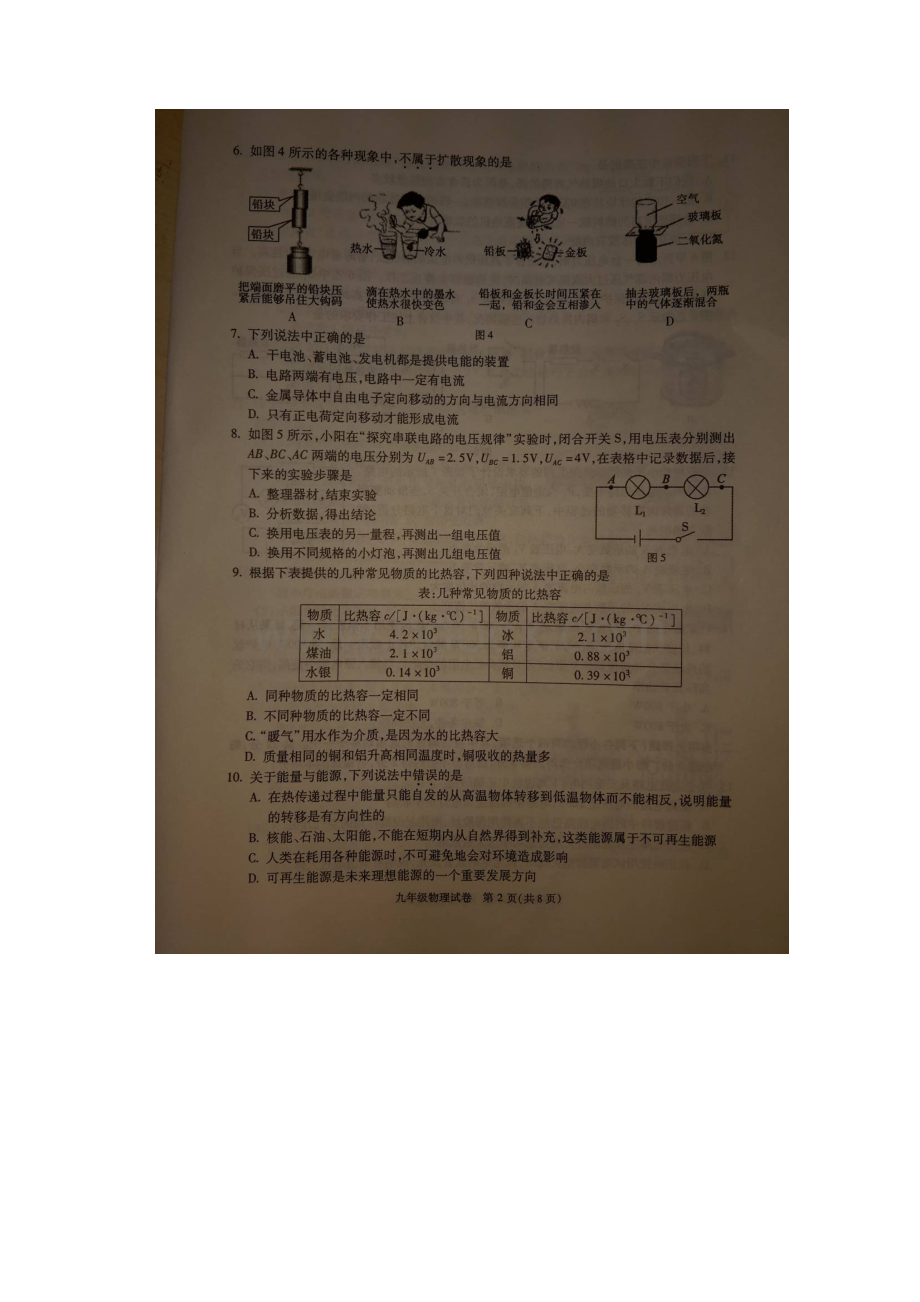 朝阳区初三上学期期末物理试题及答案照片.docx_第2页