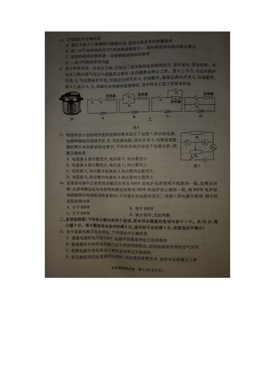 朝阳区初三上学期期末物理试题及答案照片.docx_第3页