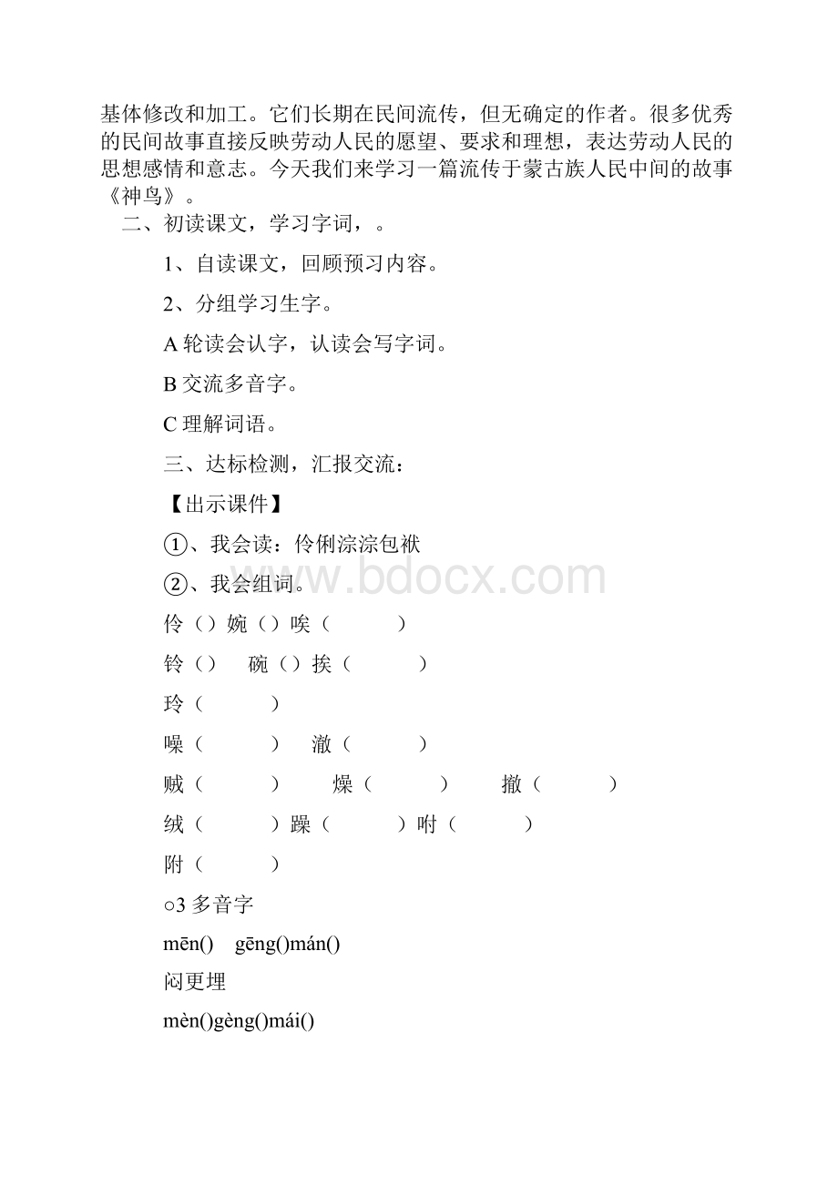 完整打印版S版语文小学五年级下册语文教案.docx_第2页