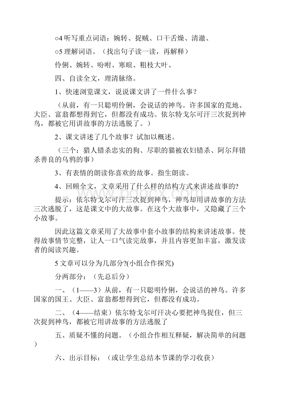 完整打印版S版语文小学五年级下册语文教案.docx_第3页