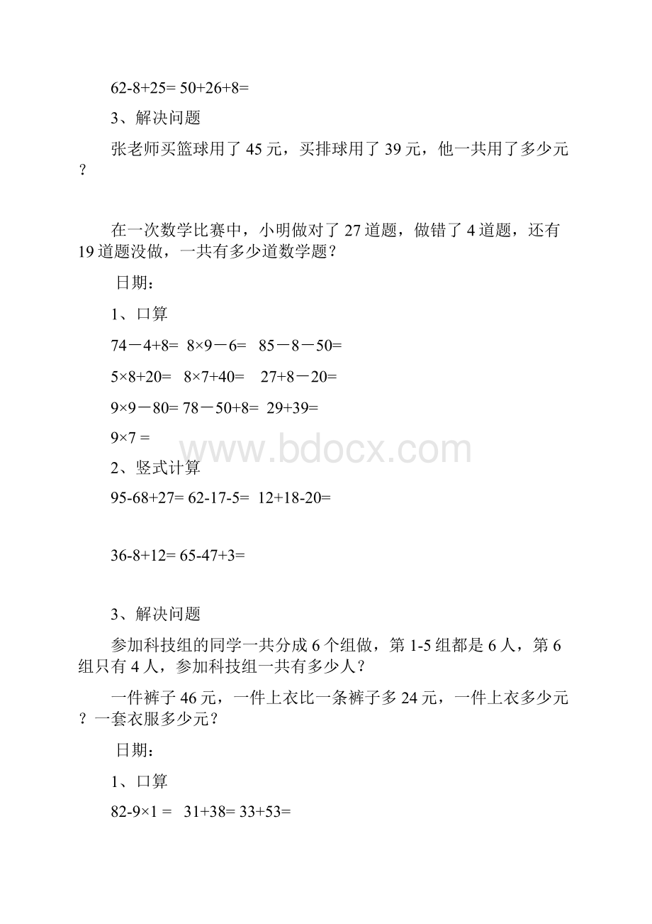 二年级数学寒假每日一练.docx_第2页