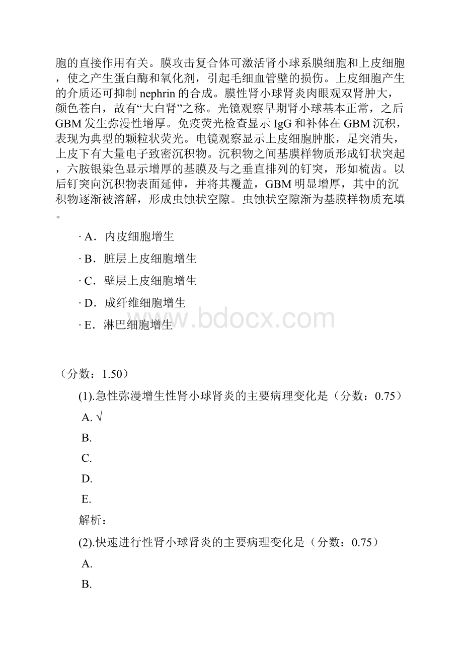 西医综合泌尿系统疾病.docx_第2页