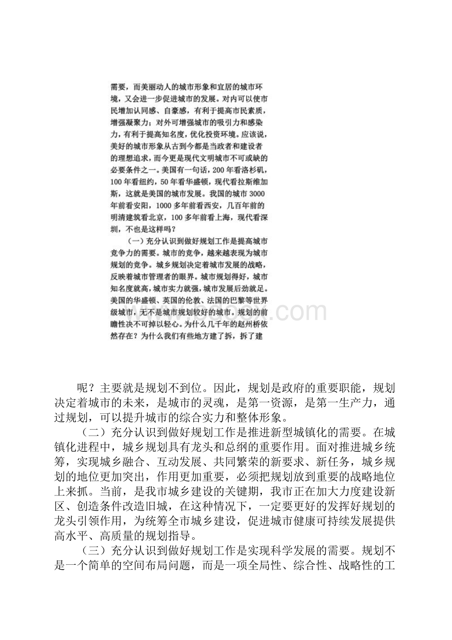 市长马林青在全市规划委员会会议上的讲话8.docx_第2页