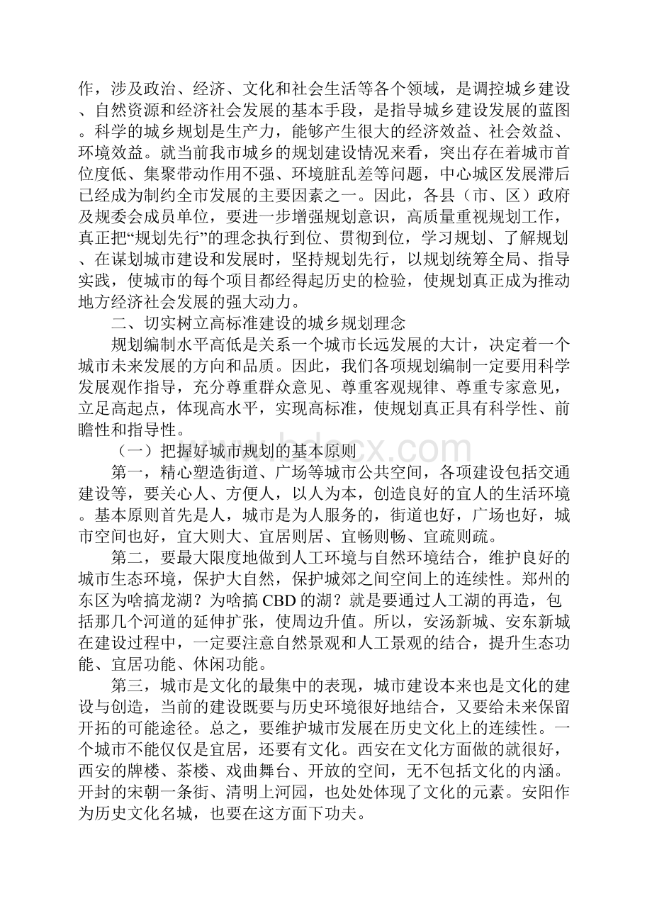 市长马林青在全市规划委员会会议上的讲话8.docx_第3页