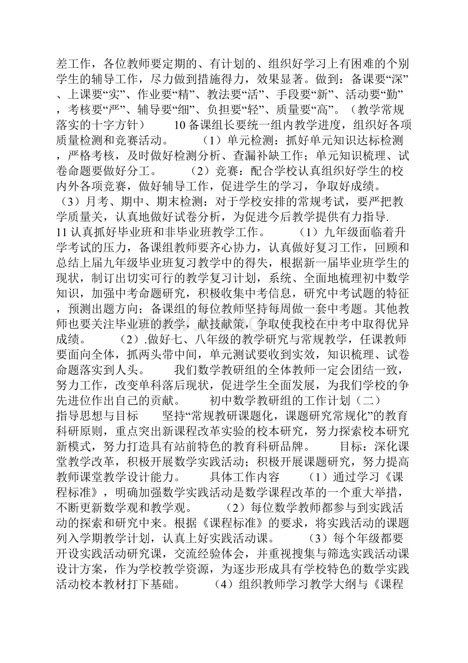 初中数学教研组的工作计划.docx_第2页