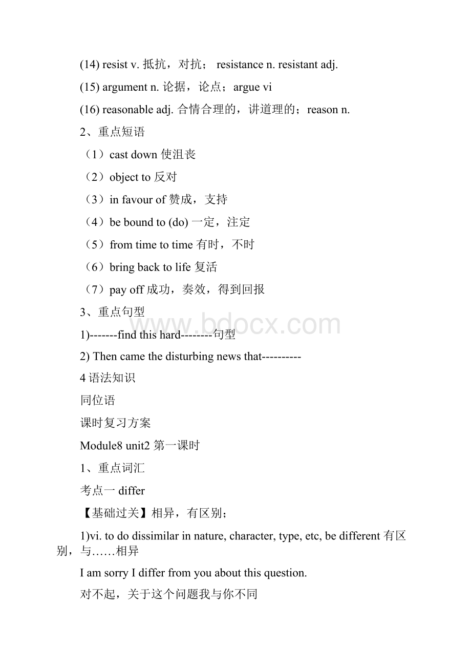 高二英语Module8unit2Cloning.docx_第3页