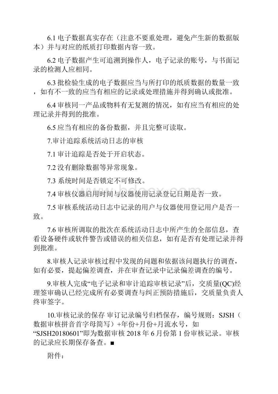 药企实验室电子数据与审计追踪审核管理规程.docx_第3页