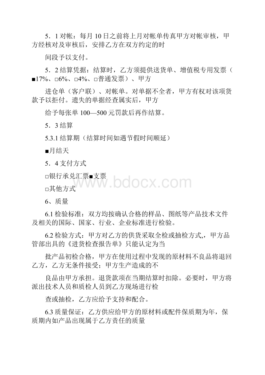 销售采购合同书范本采购合同书范本.docx_第2页