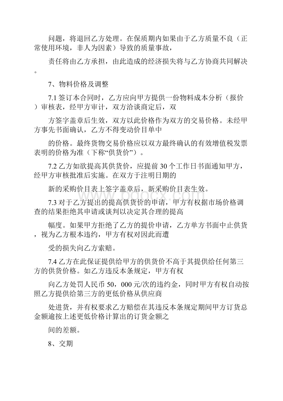 销售采购合同书范本采购合同书范本.docx_第3页