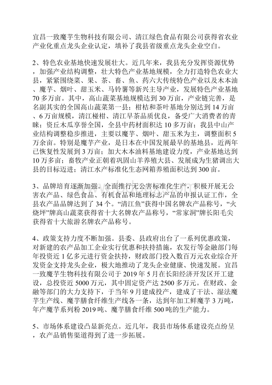 县农业产业化十二五发展规划.docx_第2页