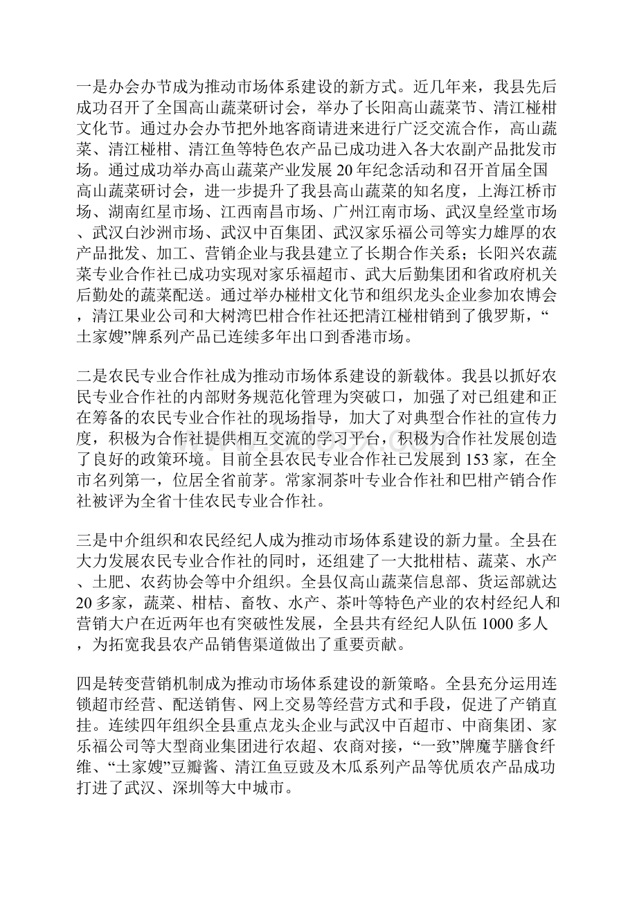 县农业产业化十二五发展规划.docx_第3页