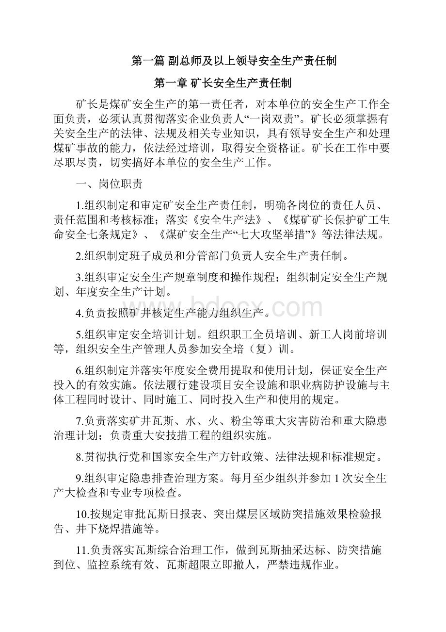 学士学位论文煤矿副总以上管理人员生产责任制.docx_第2页