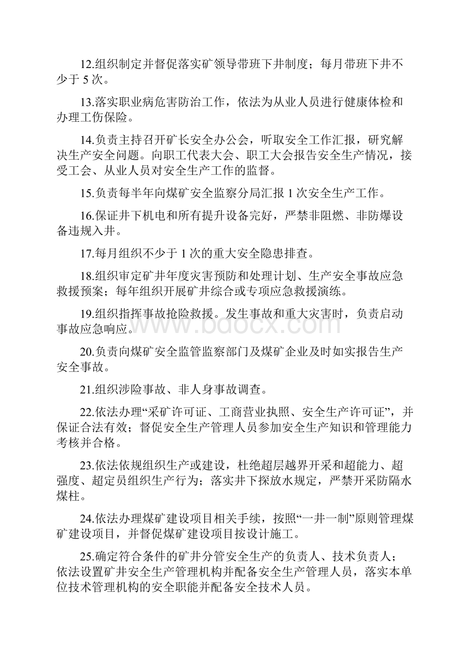 学士学位论文煤矿副总以上管理人员生产责任制.docx_第3页