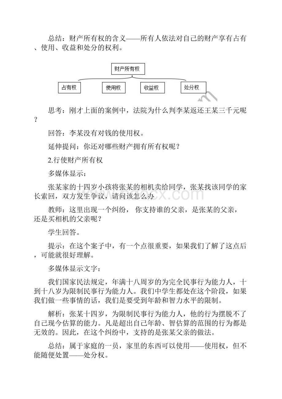 海南教师资格面试初中思想品德教案《财产属于谁》.docx_第3页