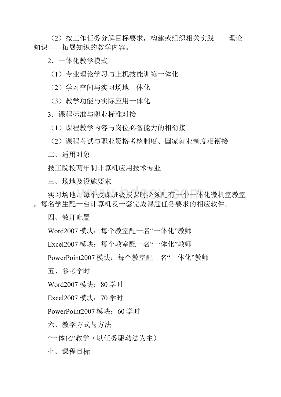 《办公自动化》中级一体化教学课程标准.docx_第2页