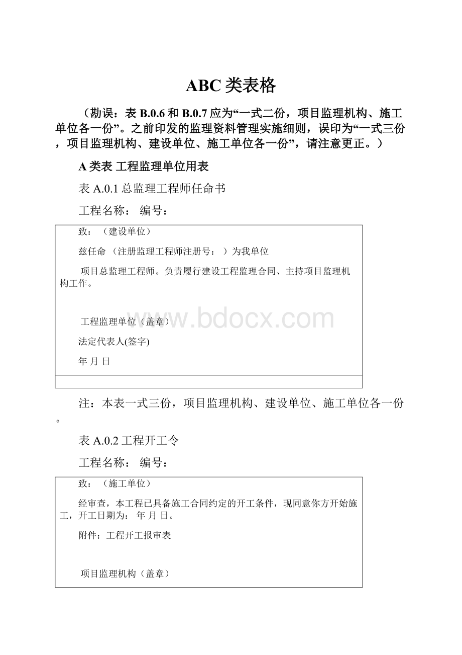 ABC类表格.docx_第1页