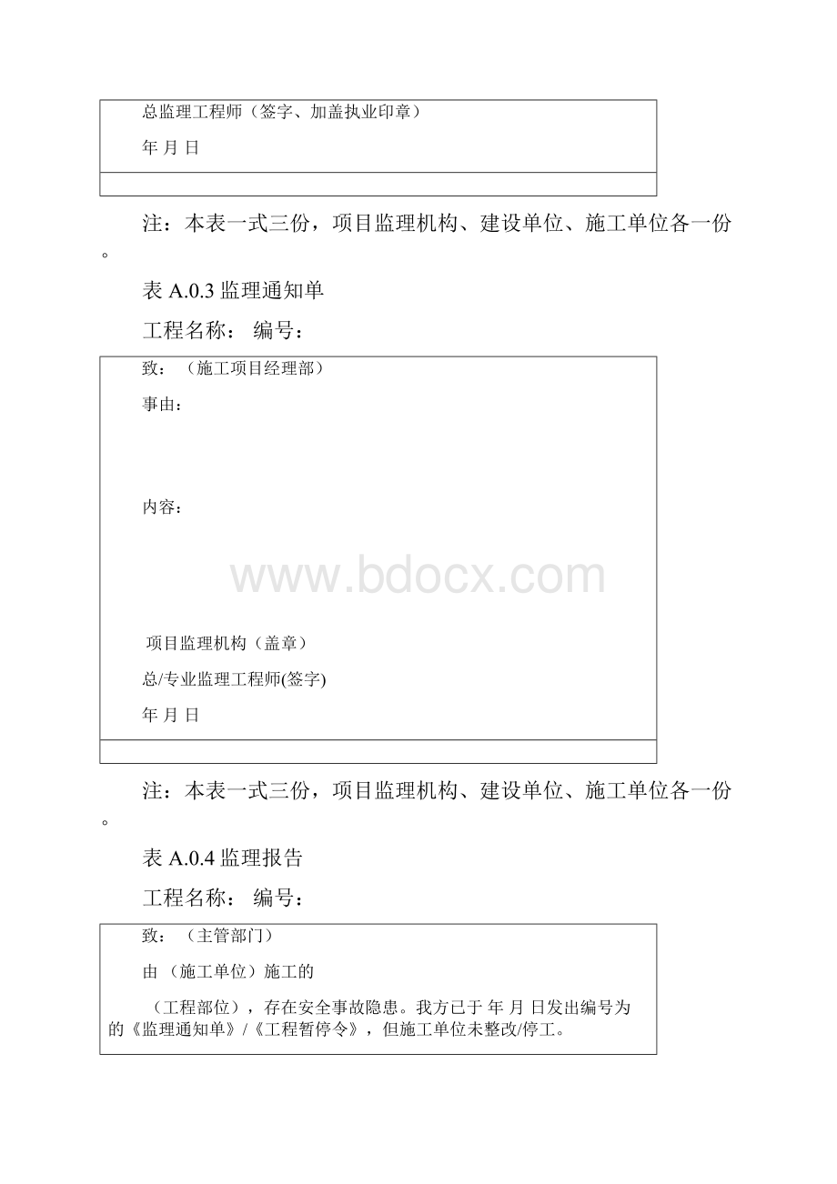 ABC类表格.docx_第2页