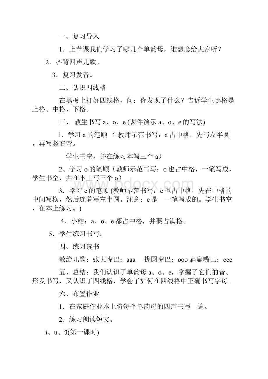 湘教版小学一年级上册语文教案备课.docx_第3页