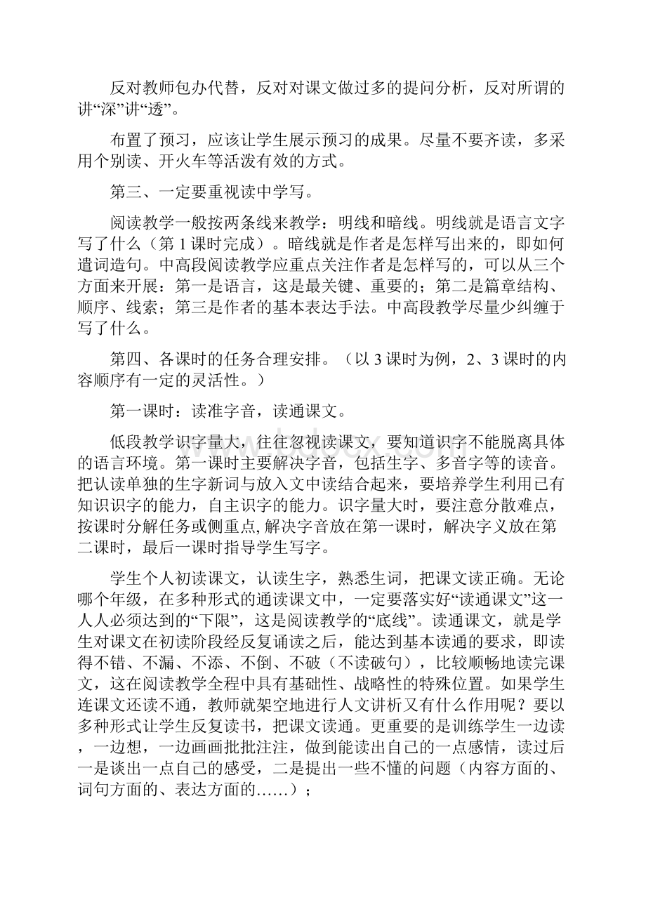 教育教学理论学习.docx_第2页