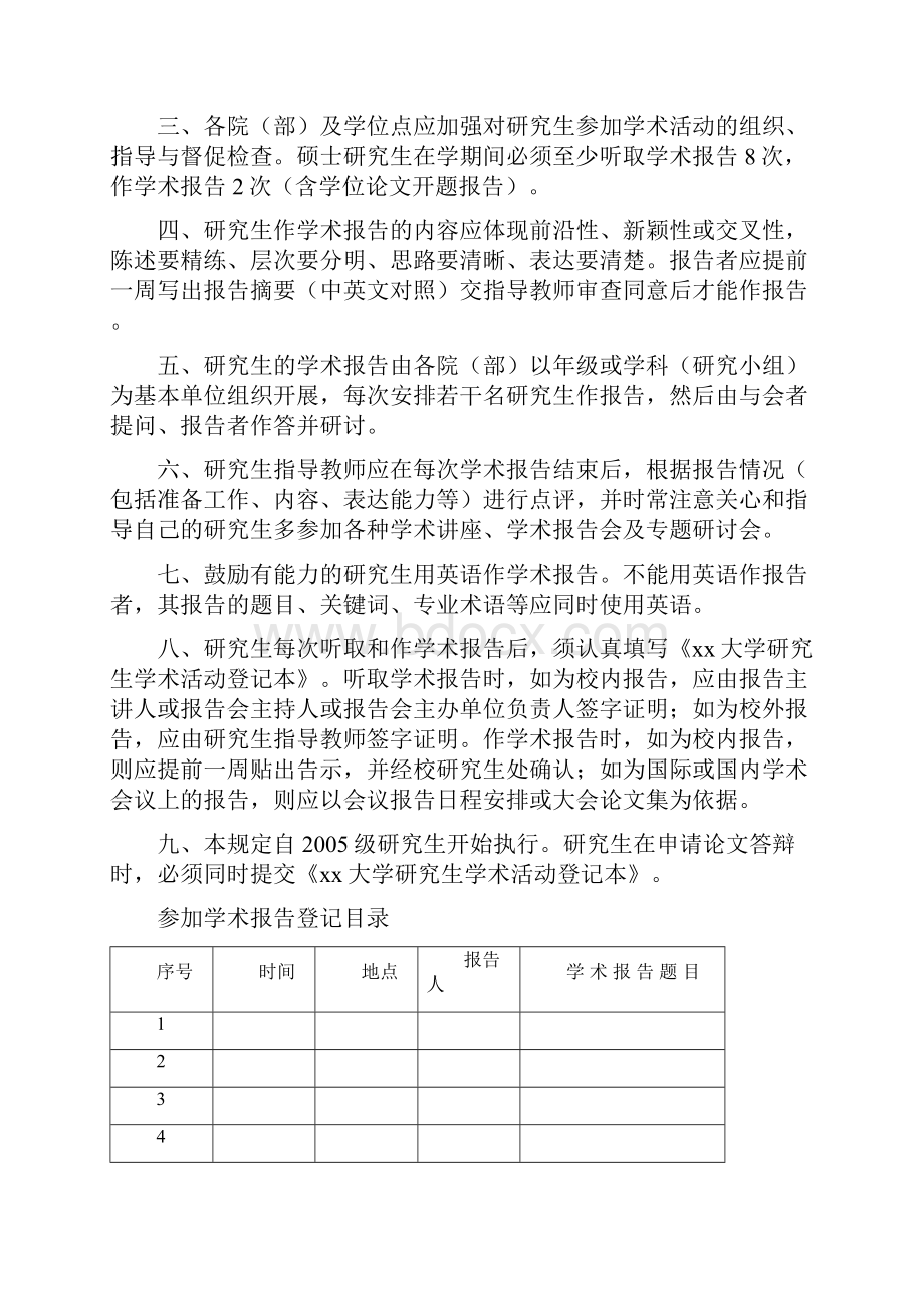 研究生学术活动登记本.docx_第2页