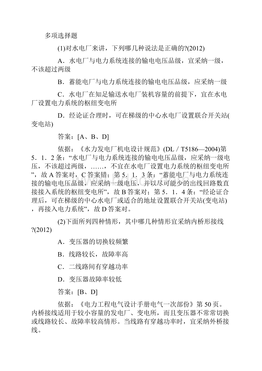 电气工程师考试第二章.docx_第2页