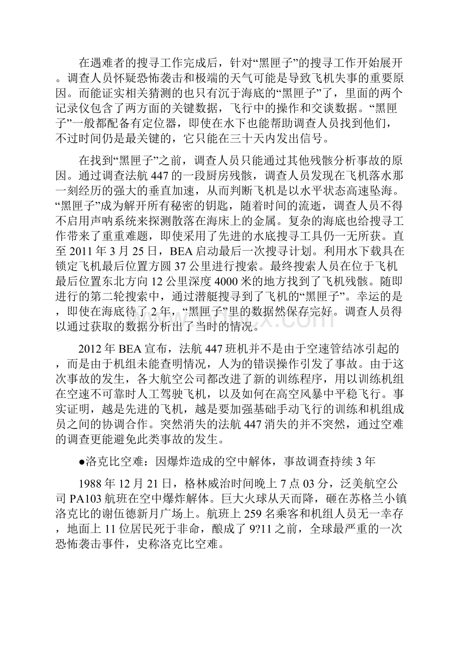 历史上的空难回顾word精品文档23页.docx_第3页