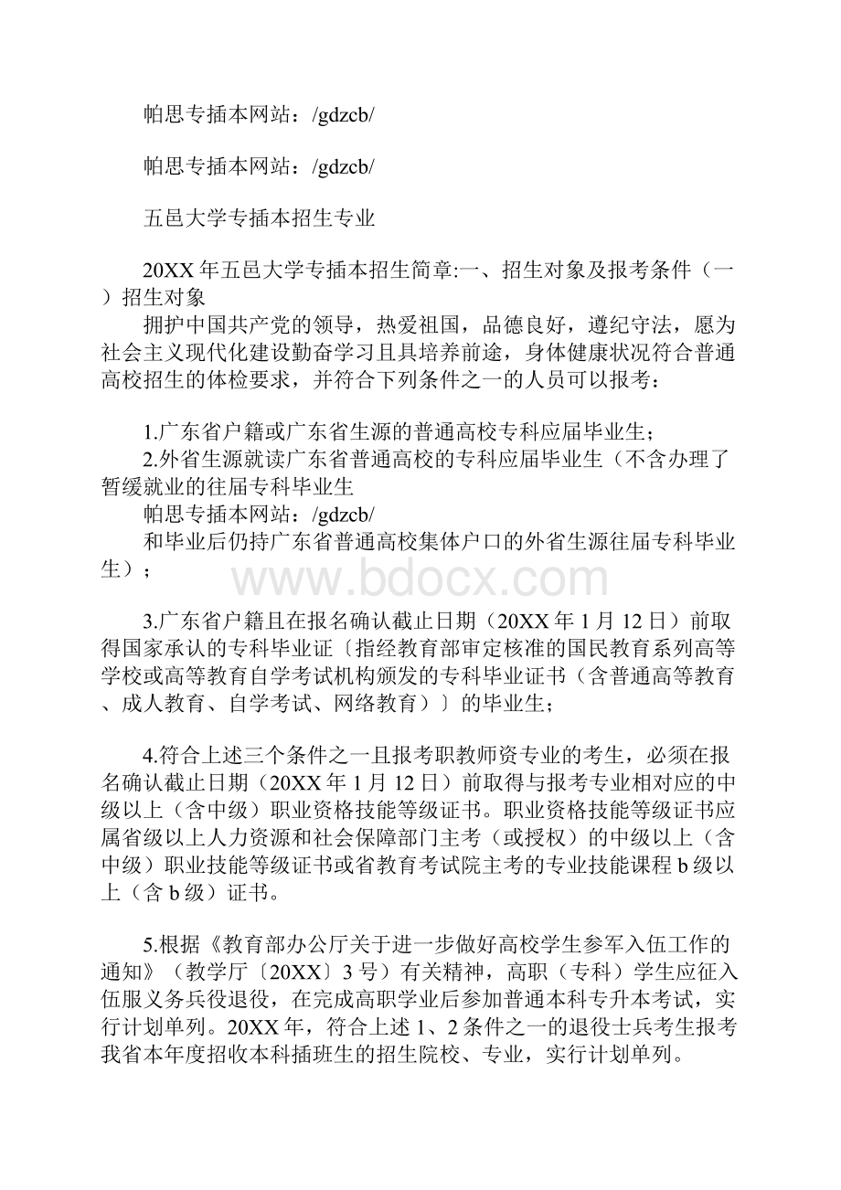 20XX年五邑大学专插本招生简章.docx_第2页