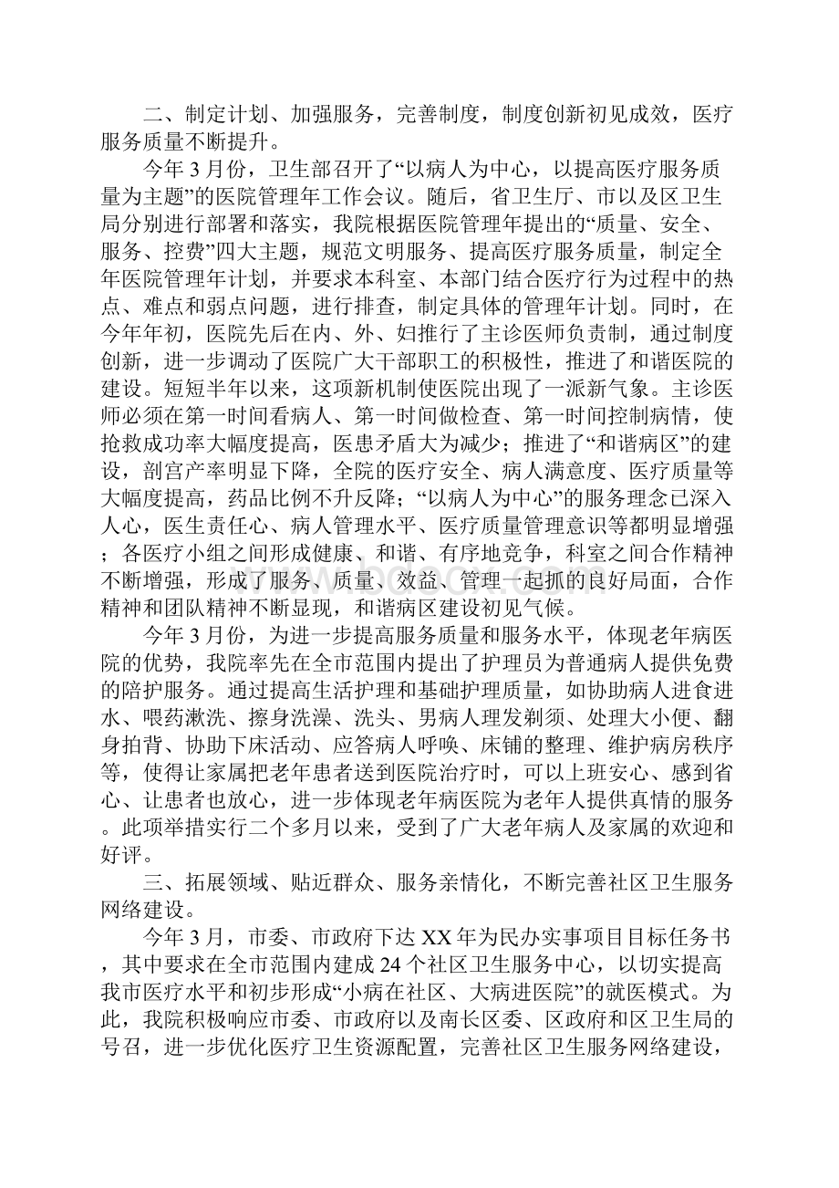 医院上半年工作总结4篇.docx_第2页