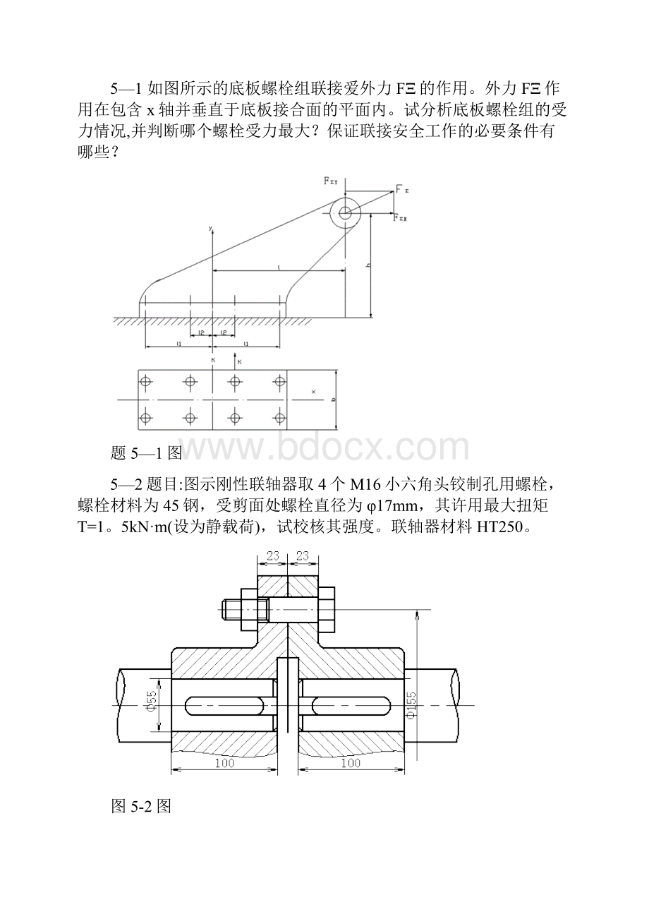 机械设计习题.docx_第2页