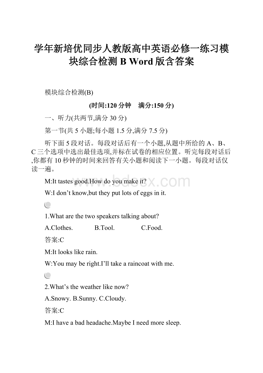 学年新培优同步人教版高中英语必修一练习模块综合检测B Word版含答案.docx