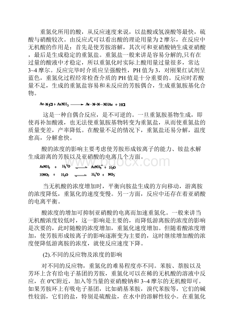 重氮化和偶合反应.docx_第2页