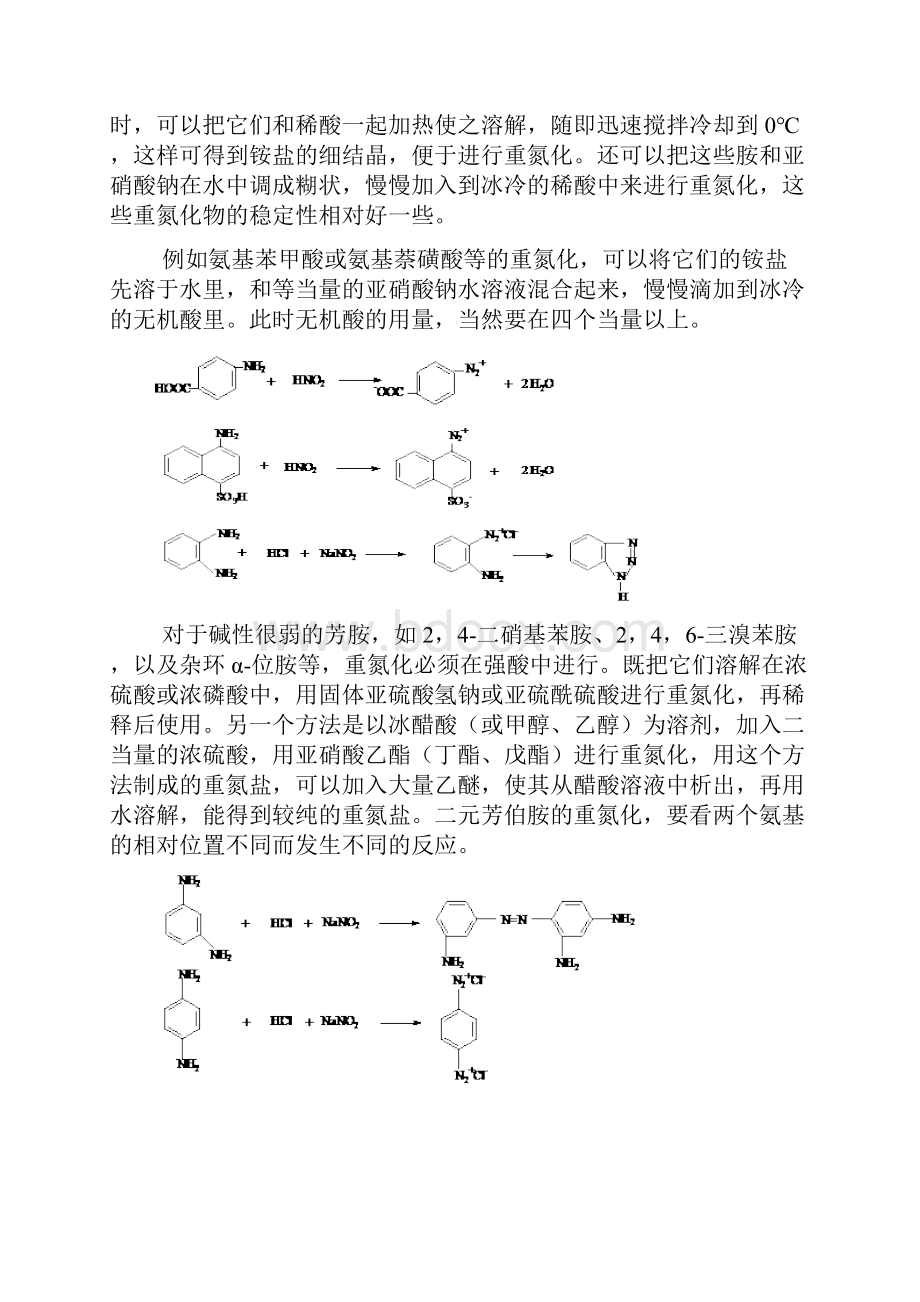 重氮化和偶合反应.docx_第3页