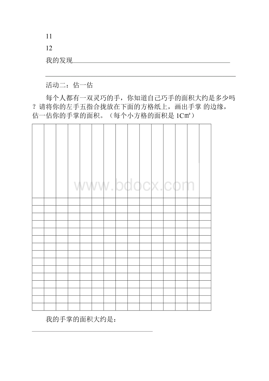 四年级下册暑假数学实践作业.docx_第2页