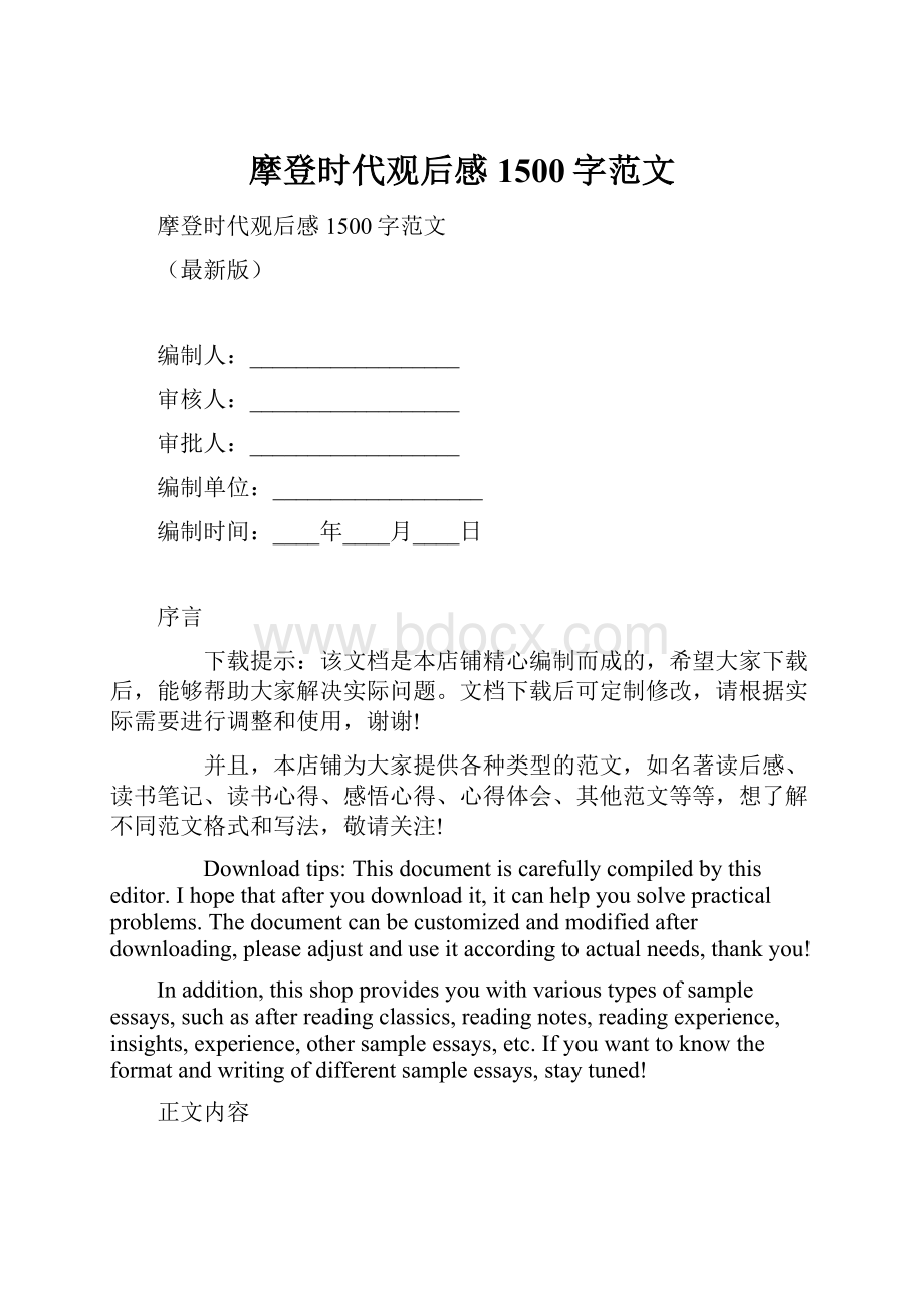 摩登时代观后感1500字范文.docx_第1页