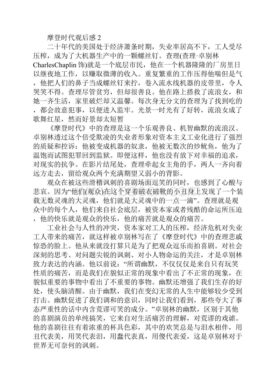 摩登时代观后感1500字范文.docx_第3页