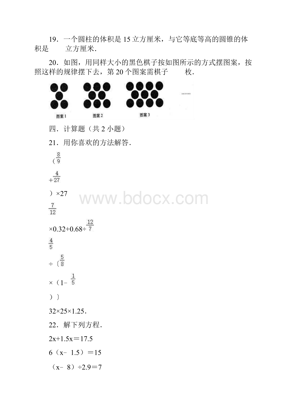 小学六年级下册小升初数学押题卷10人教版含详解.docx_第3页