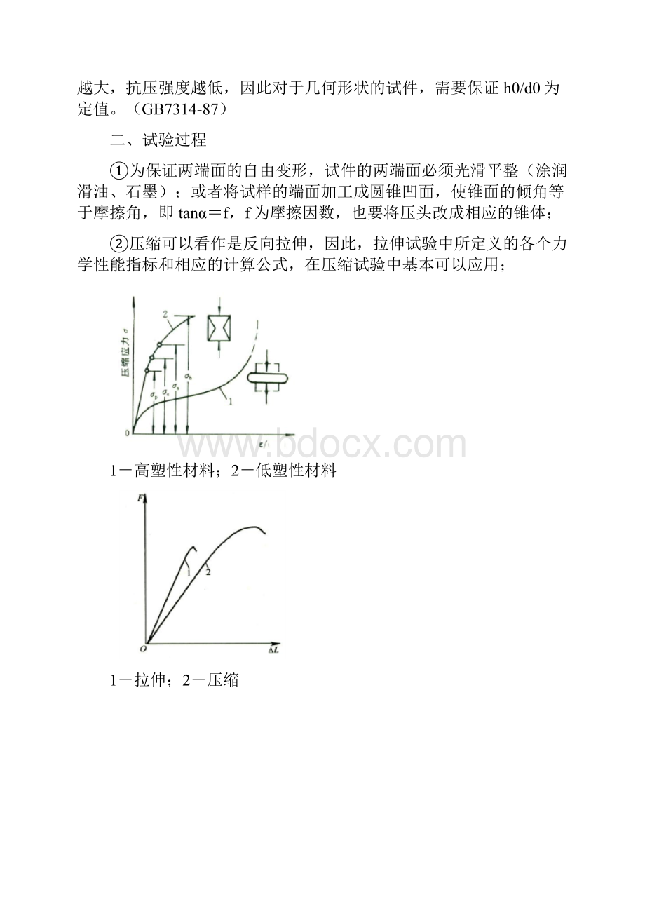 材料力学性能第二章.docx_第3页